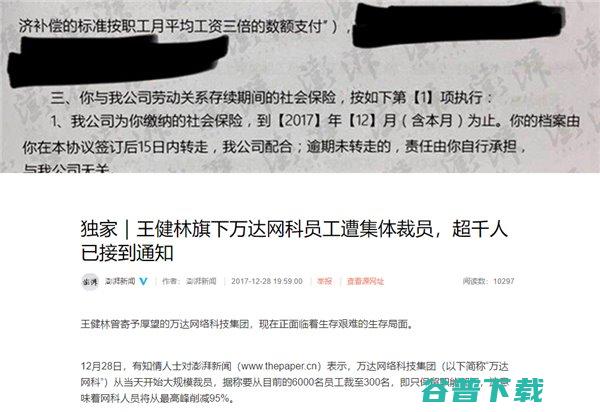 网曝王健林旗下万达网科上千名员工遭集体裁员 (网曝王健林旗袍视频)